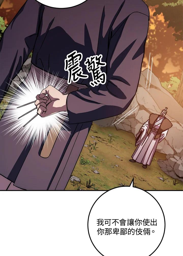 《修罗传说：毒龙》第46话 第6页