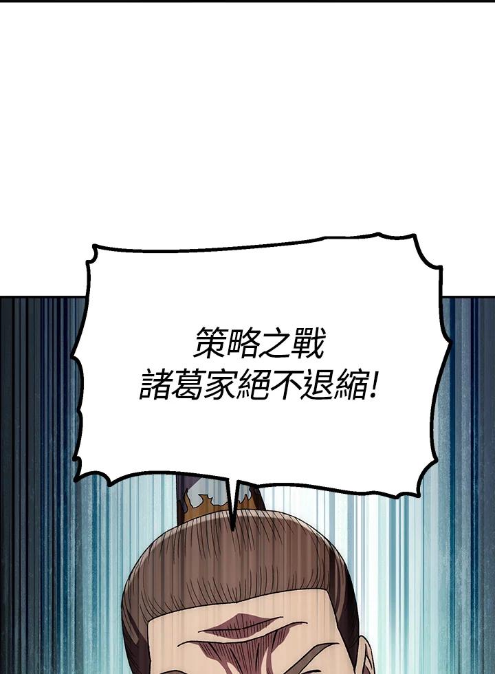 《修罗传说：毒龙》第46话 第70页