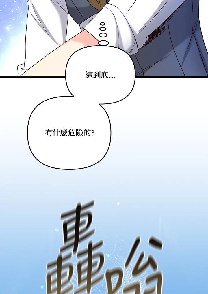 《解救好战丈夫的女儿》第47话 第100页