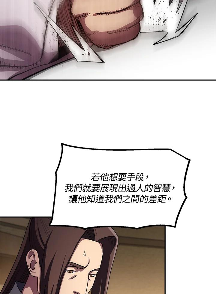 《修罗传说：毒龙》第46话 第72页