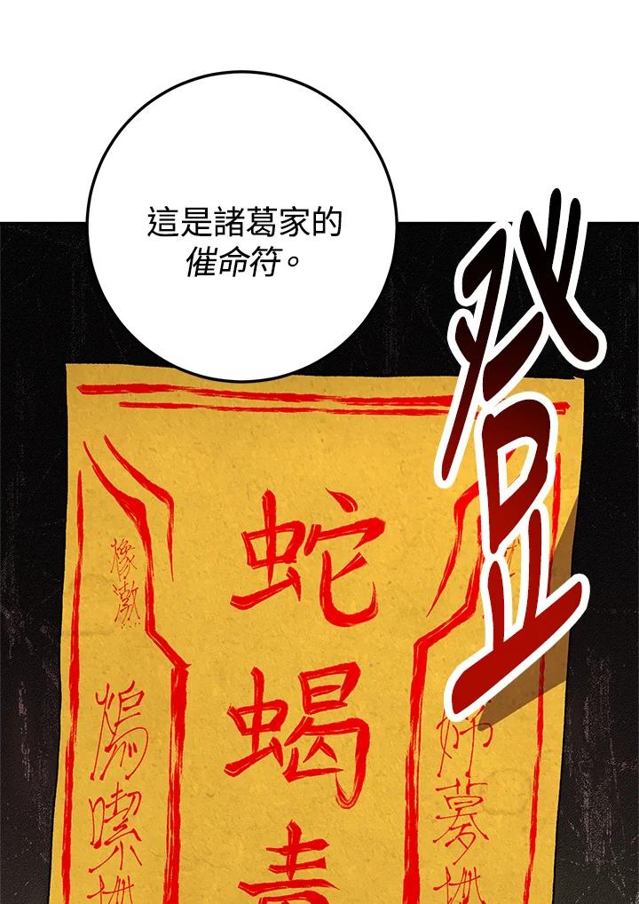 《修罗传说：毒龙》第46话 第19页