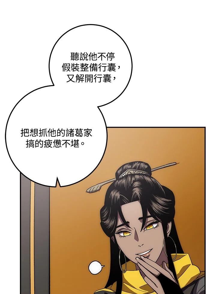 《修罗传说：毒龙》第46话 第96页