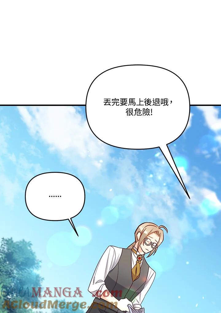 《解救好战丈夫的女儿》第47话 第97页