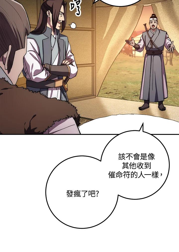 《修罗传说：毒龙》第46话 第60页