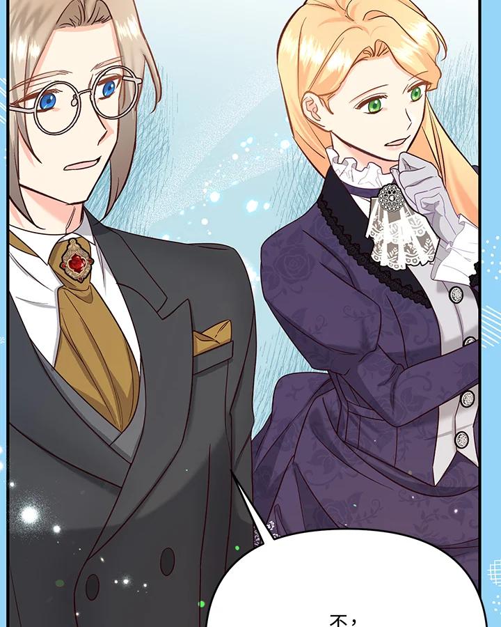 《解救好战丈夫的女儿》第47话 第52页
