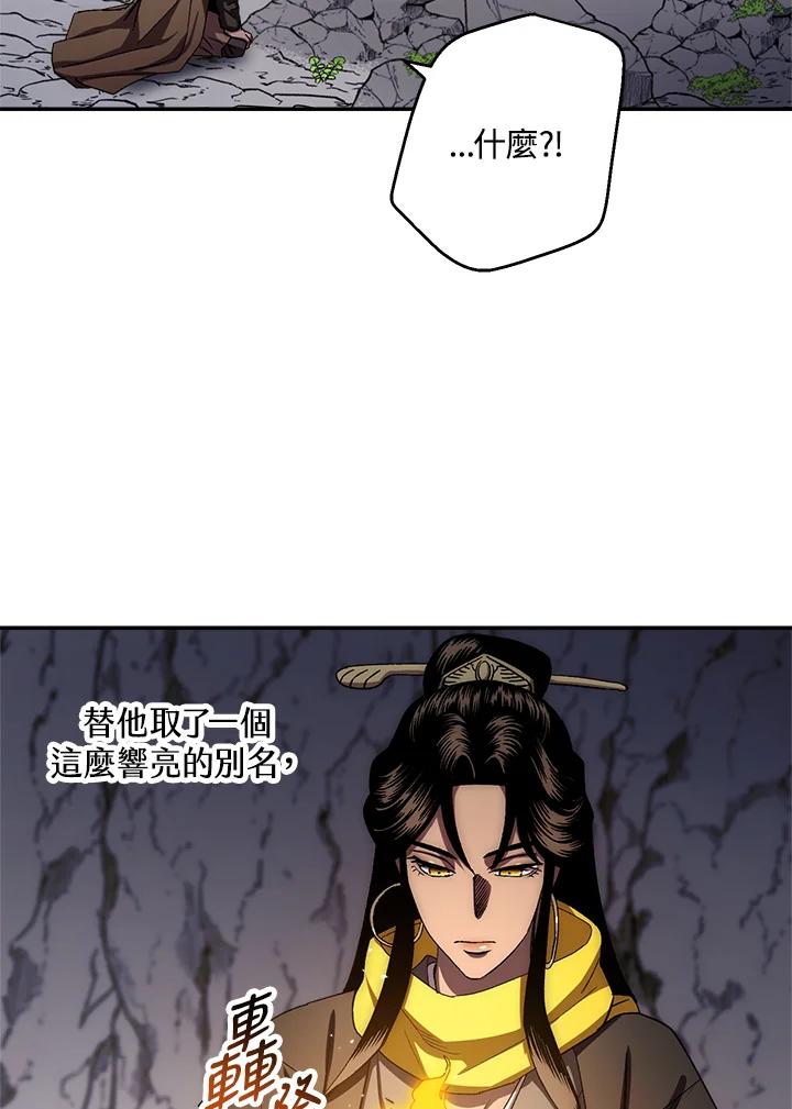 《修罗传说：毒龙》第46话 第110页