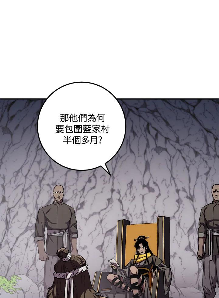 《修罗传说：毒龙》第46话 第94页