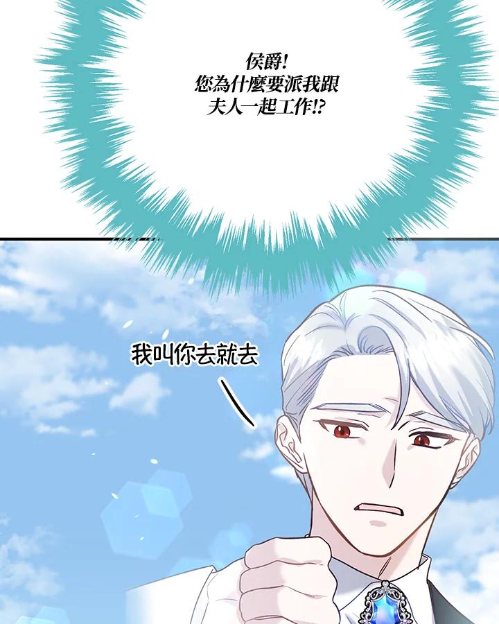 《解救好战丈夫的女儿》第47话 第91页