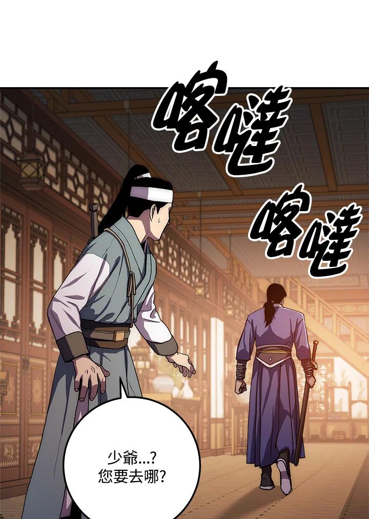 《修罗传说：毒龙》第46话 第128页