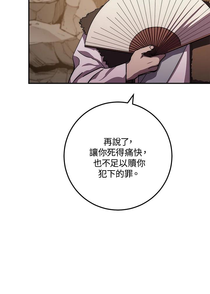 《修罗传说：毒龙》第46话 第8页