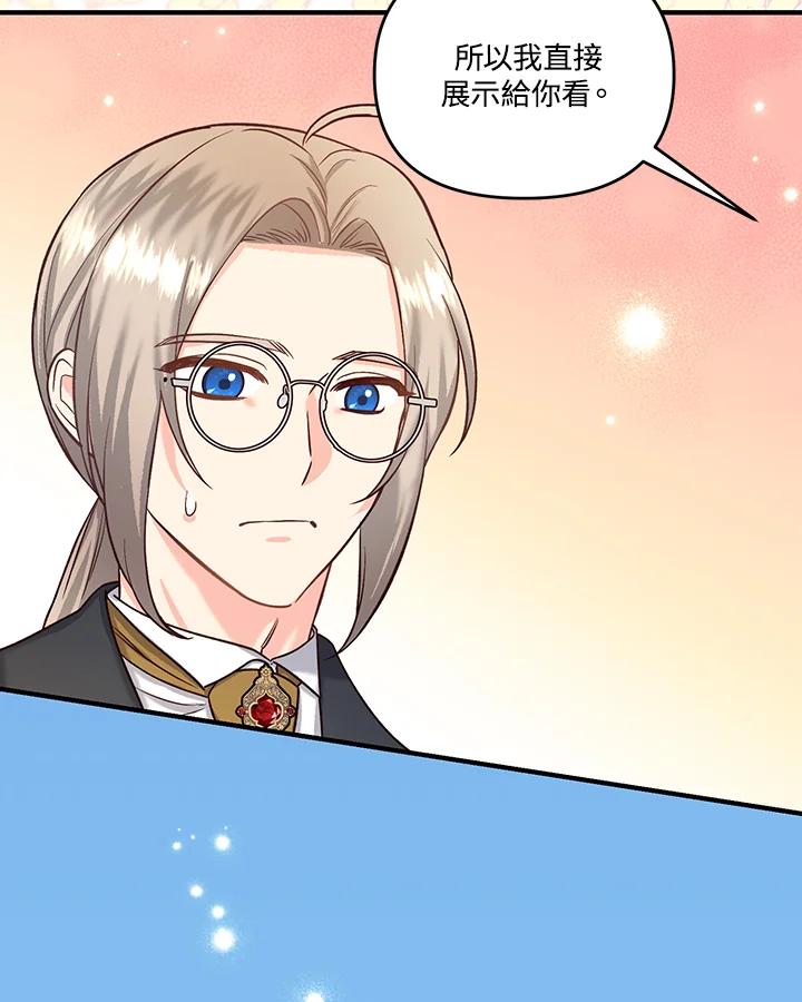 《解救好战丈夫的女儿》第47话 第67页