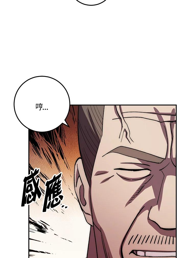 《修罗传说：毒龙》第46话 第4页
