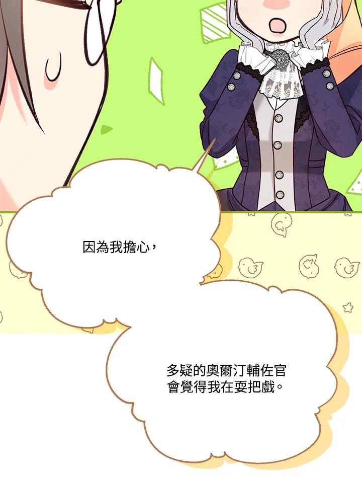 《解救好战丈夫的女儿》第47话 第88页