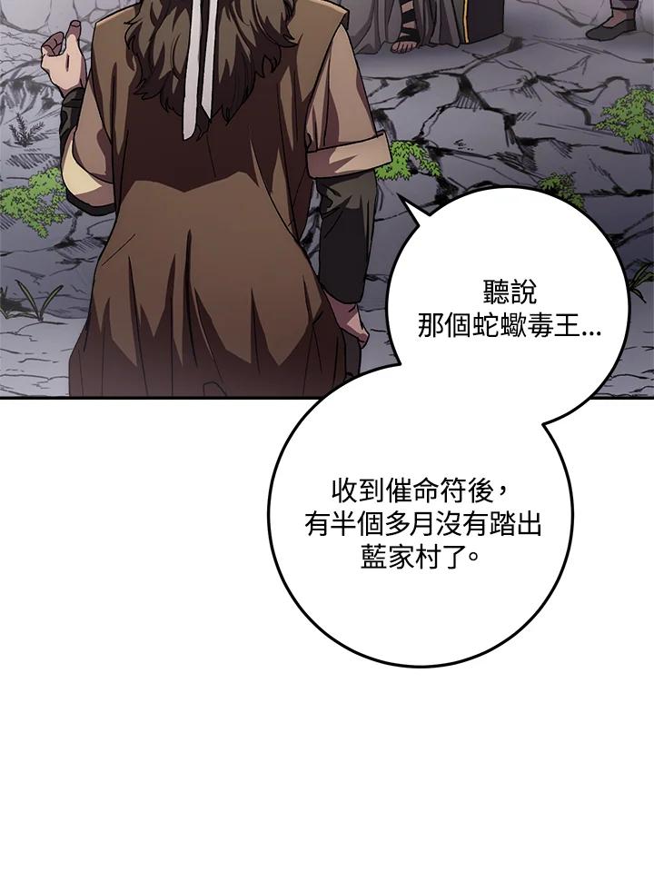 《修罗传说：毒龙》第46话 第95页