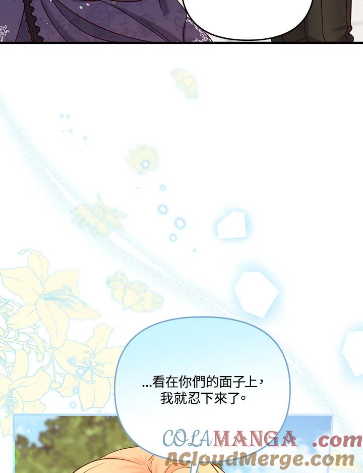 《解救好战丈夫的女儿》第47话 第13页