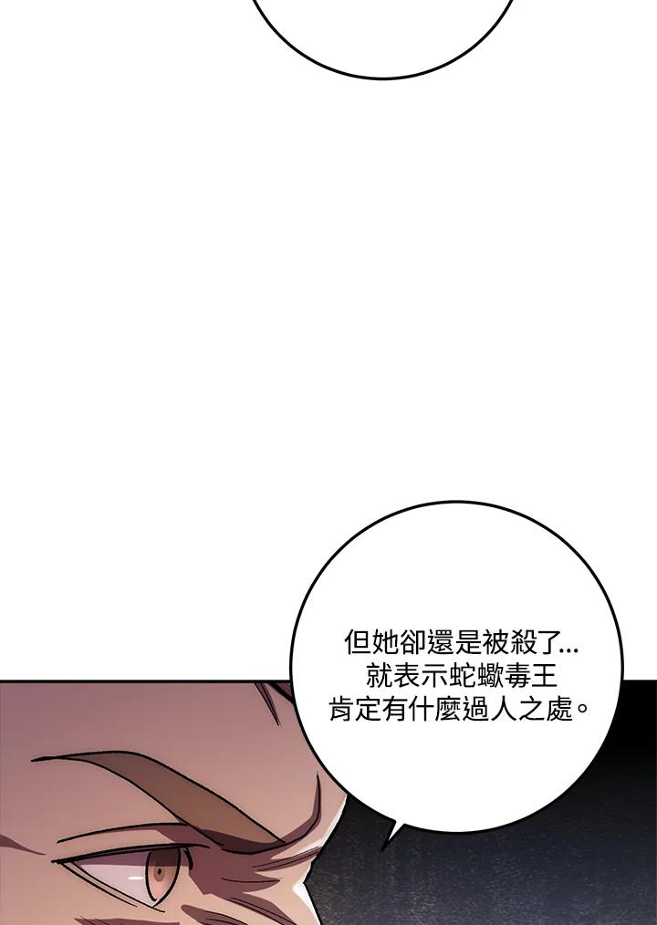 《修罗传说：毒龙》第46话 第64页
