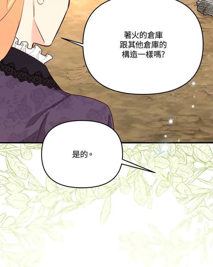 《解救好战丈夫的女儿》第47话 第55页