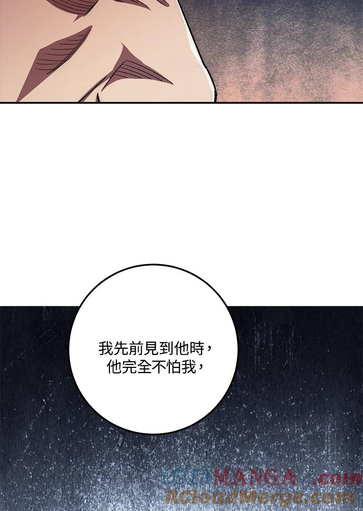《修罗传说：毒龙》第46话 第65页