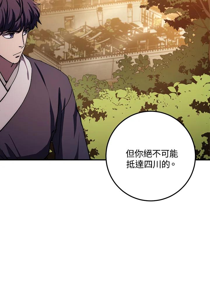《修罗传说：毒龙》第46话 第11页