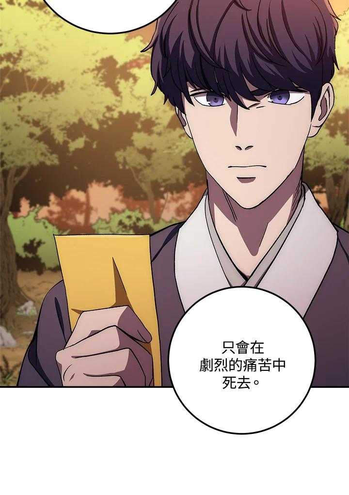 《修罗传说：毒龙》第46话 第22页