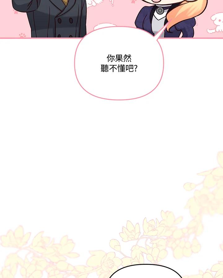 《解救好战丈夫的女儿》第47话 第66页