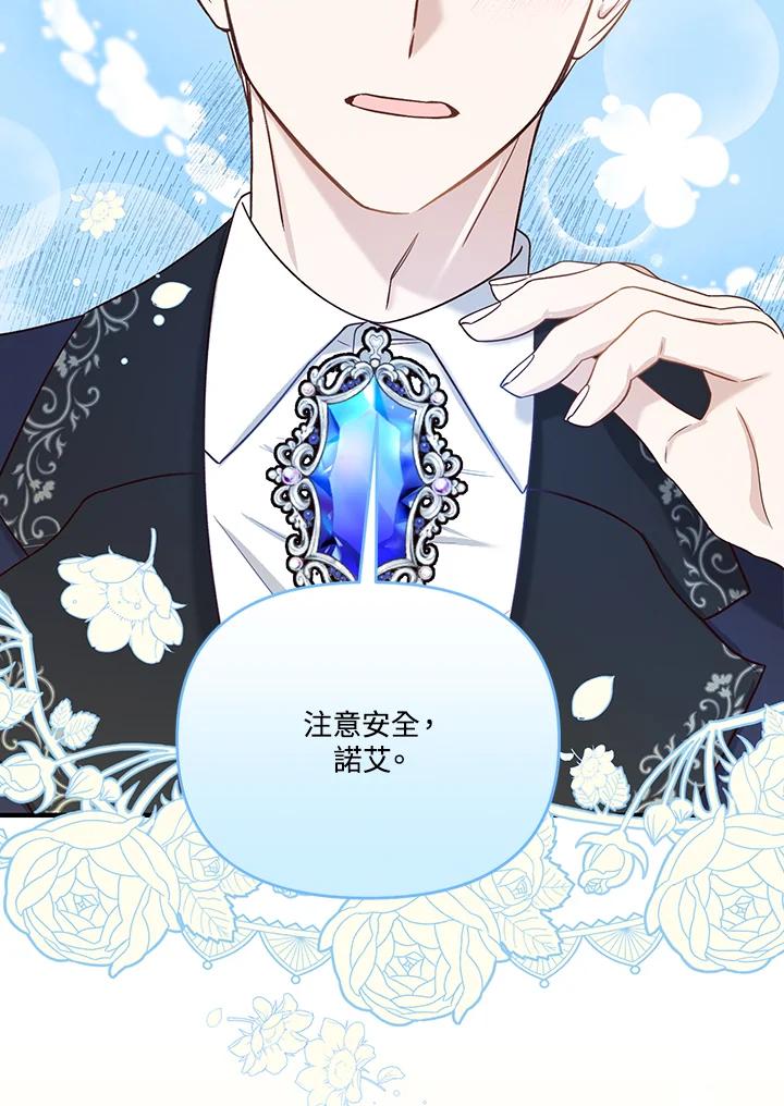 《解救好战丈夫的女儿》第47话 第27页