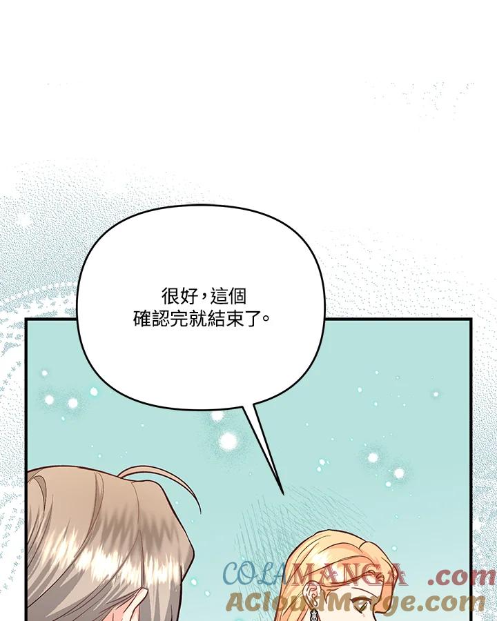 《解救好战丈夫的女儿》第47话 第57页
