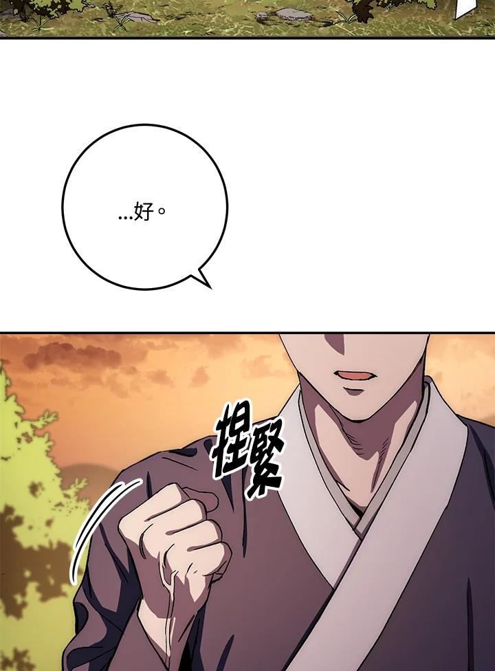 《修罗传说：毒龙》第46话 第26页