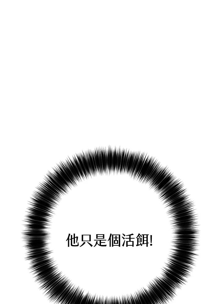 《修罗传说：毒龙》第46话 第76页