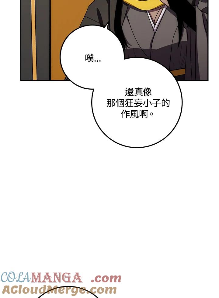 《修罗传说：毒龙》第46话 第97页