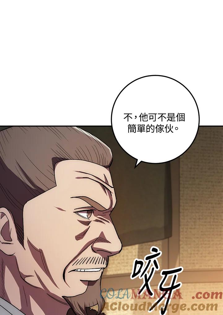 《修罗传说：毒龙》第46话 第61页