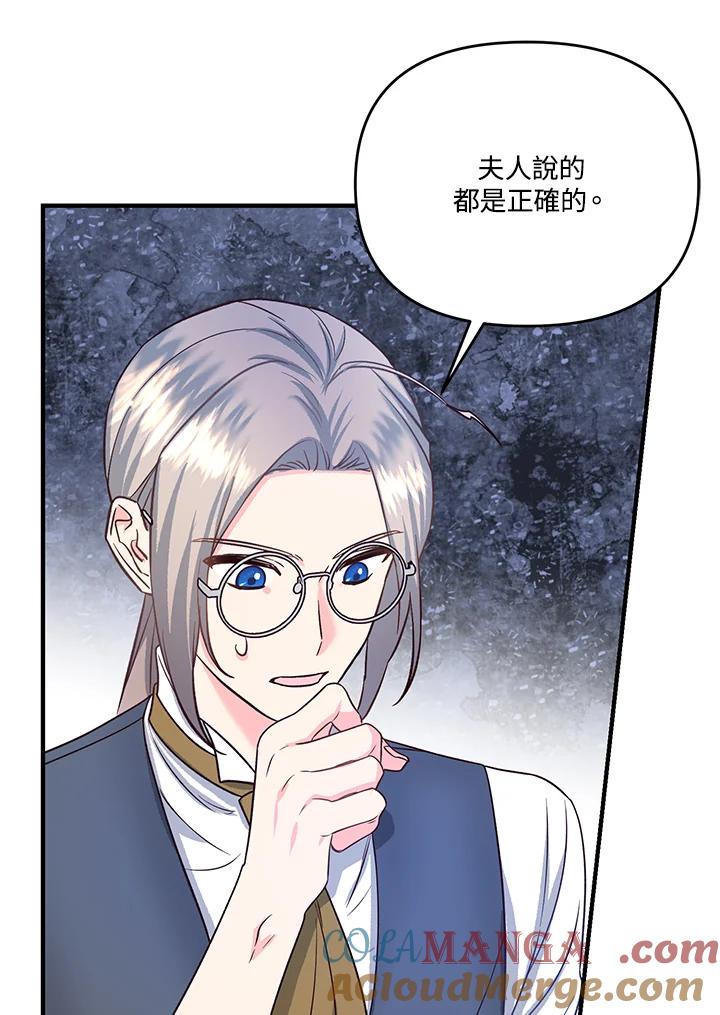 《解救好战丈夫的女儿》第47话 第121页