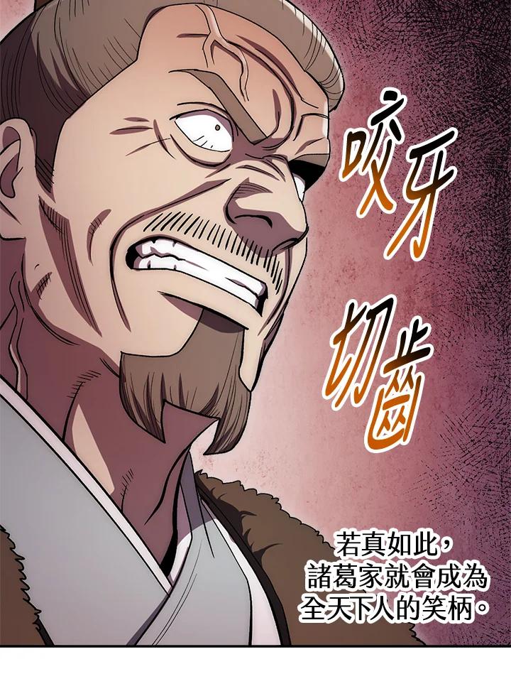 《修罗传说：毒龙》第46话 第75页