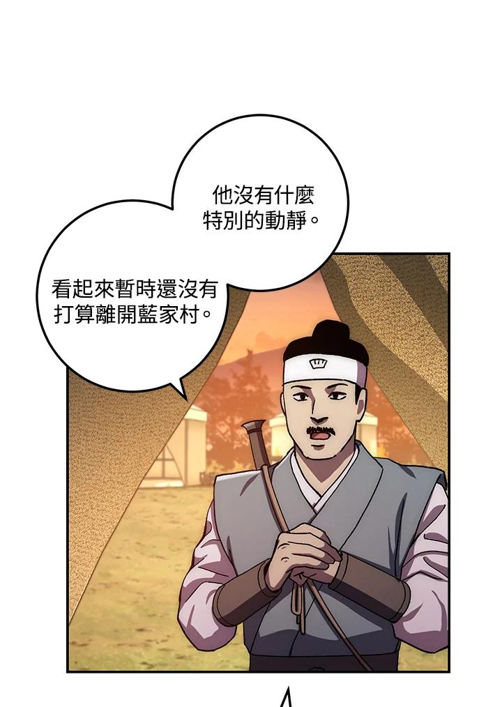 《修罗传说：毒龙》第46话 第58页