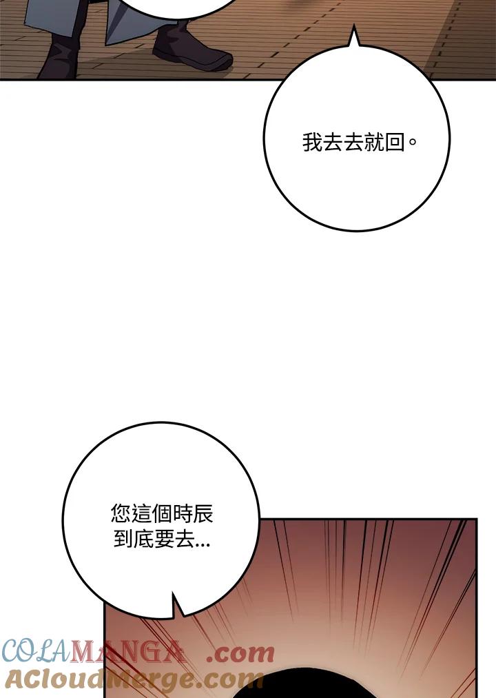 《修罗传说：毒龙》第46话 第129页