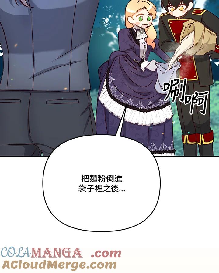 《解救好战丈夫的女儿》第47话 第93页