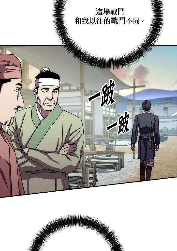 《修罗传说：毒龙》第46话 第36页