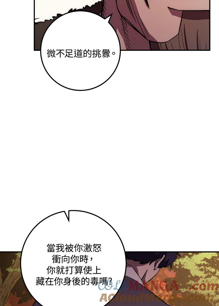 《修罗传说：毒龙》第46话 第5页