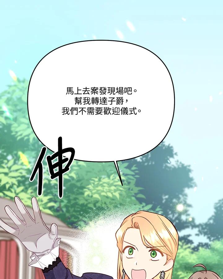 《解救好战丈夫的女儿》第47话 第44页