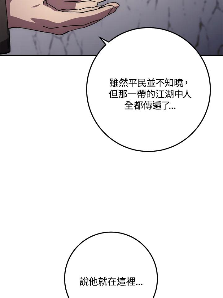 《修罗传说：毒龙》第46话 第90页
