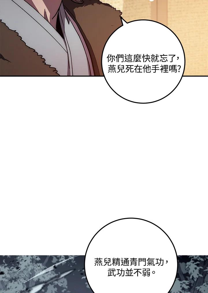 《修罗传说：毒龙》第46话 第62页