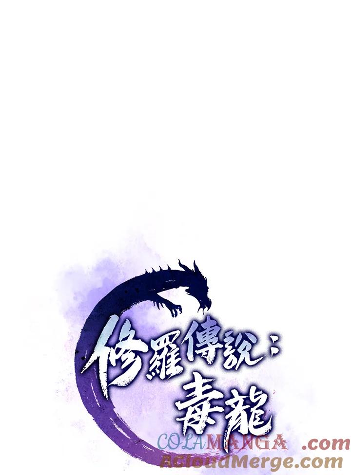 《修罗传说：毒龙》第46话 第29页