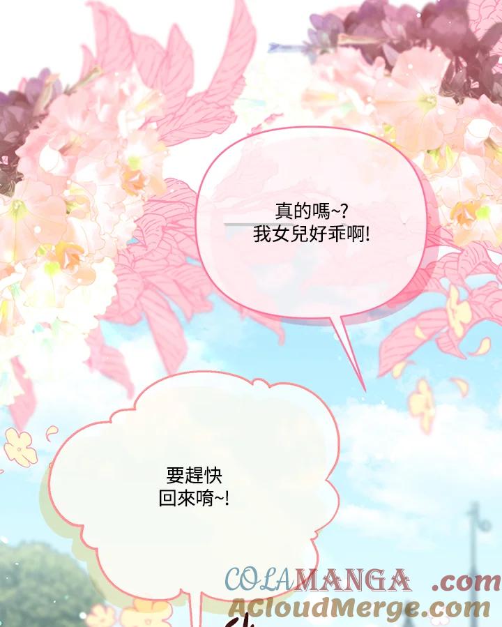 《解救好战丈夫的女儿》第47话 第21页