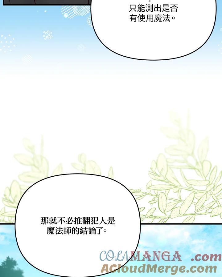 《解救好战丈夫的女儿》第47话 第53页