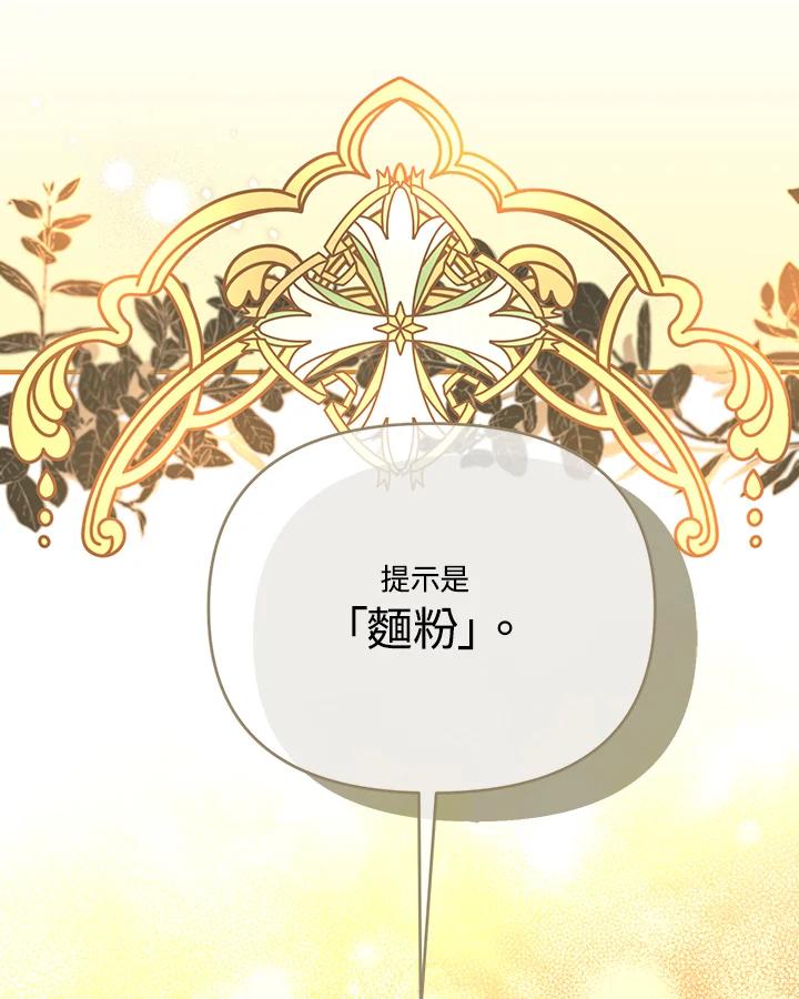 《解救好战丈夫的女儿》第47话 第62页