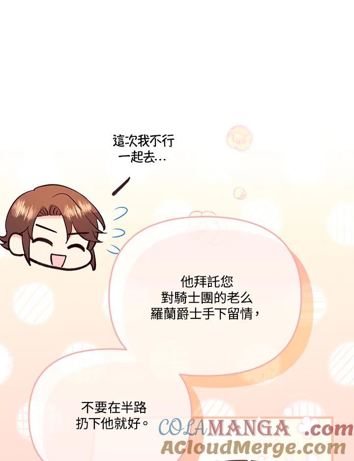 《解救好战丈夫的女儿》第47话 第9页
