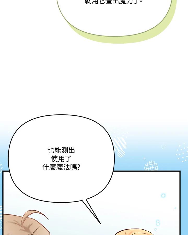 《解救好战丈夫的女儿》第47话 第51页