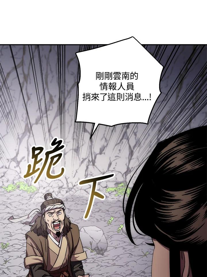 《修罗传说：毒龙》第46话 第87页