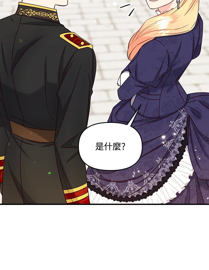 《解救好战丈夫的女儿》第47话 第8页