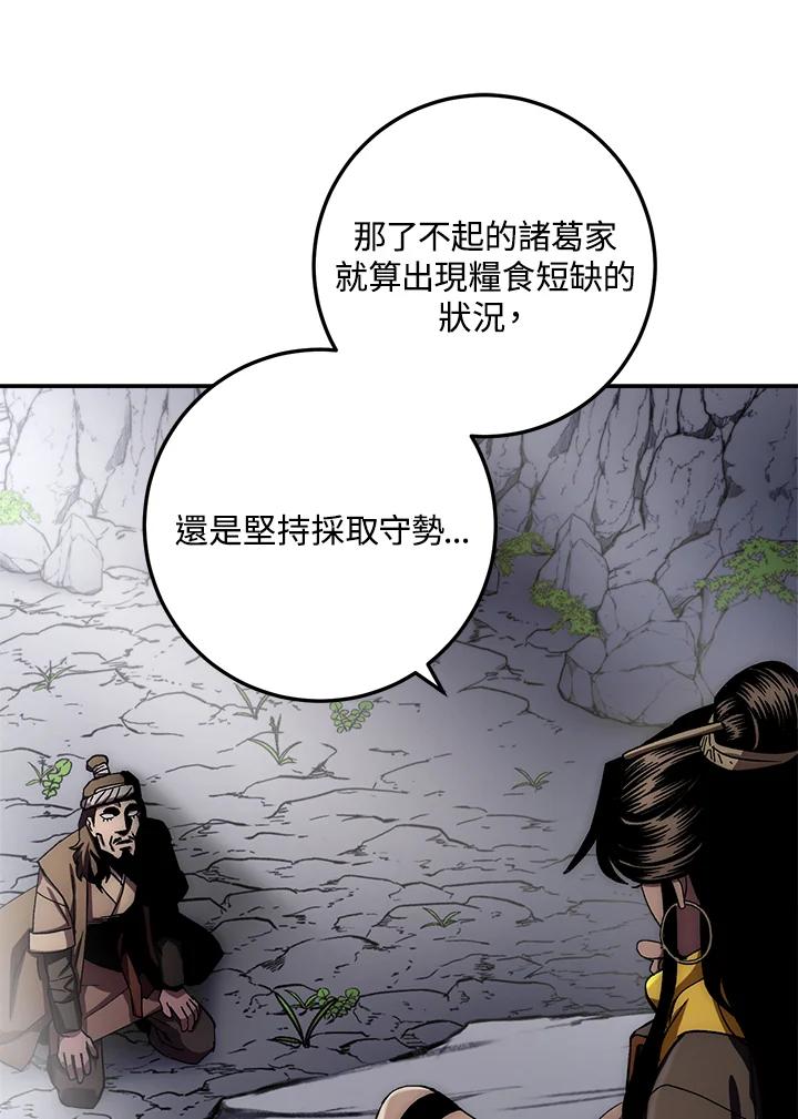《修罗传说：毒龙》第46话 第104页